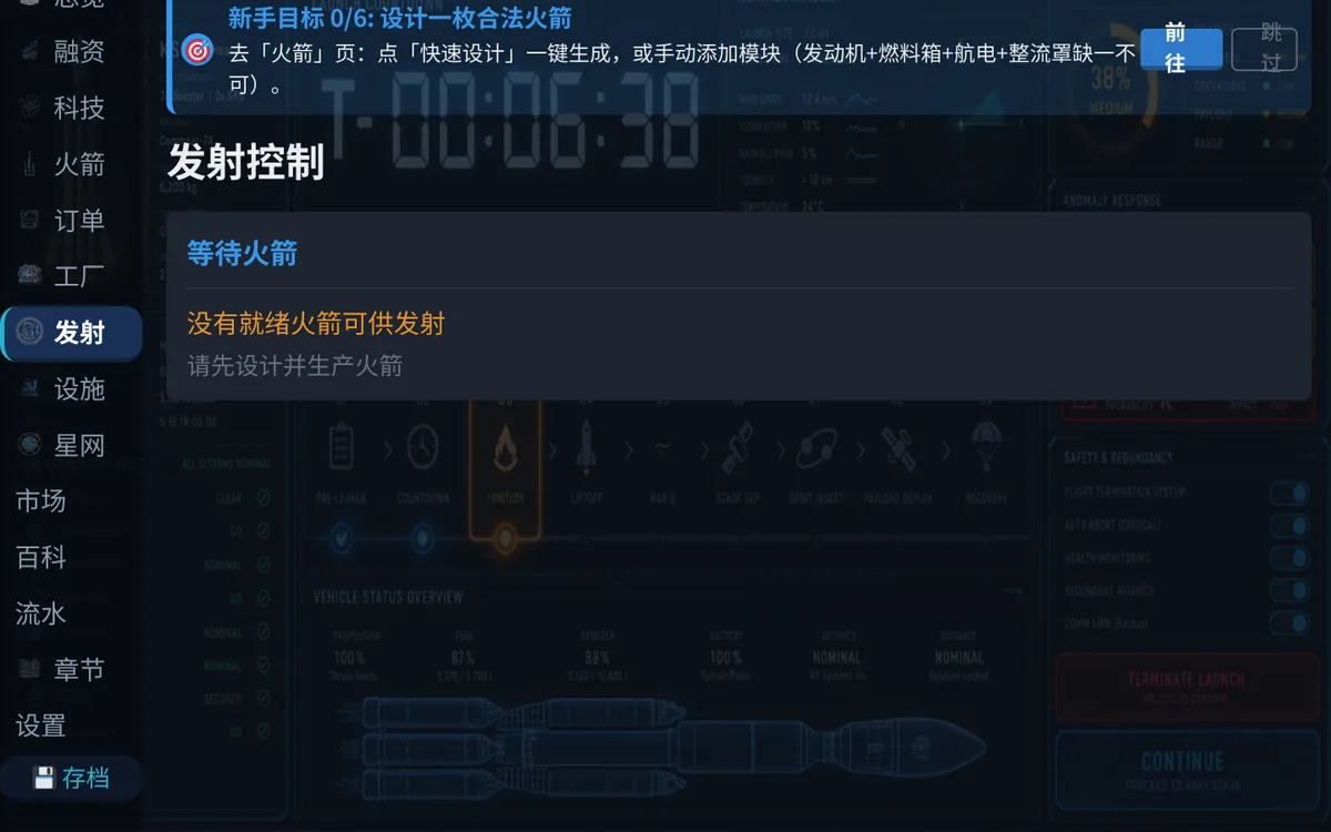 《火箭大亨》实机截图：发射控制台